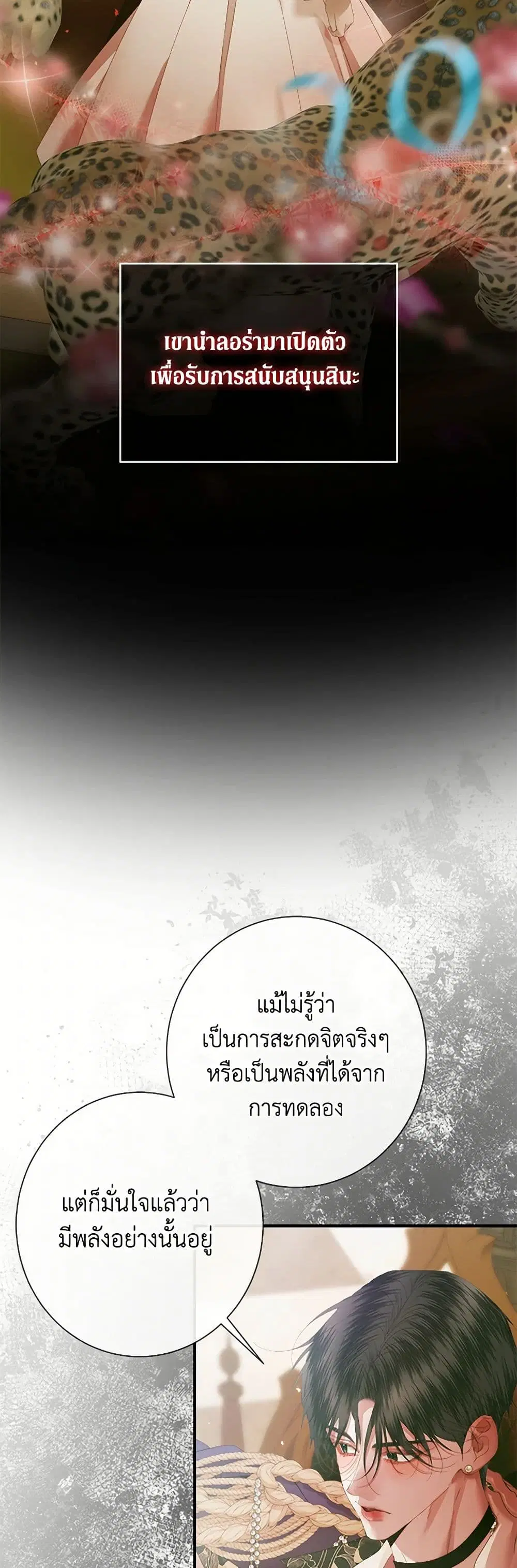 The Siren: Becoming the Villain’s Family ตอนที่ 118 หน้า 10