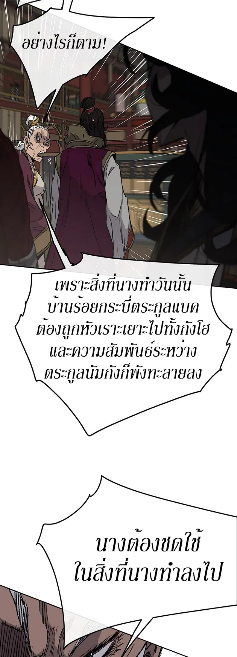 The Undefeatable Swordsman ตอนที่ 42 หน้า 42