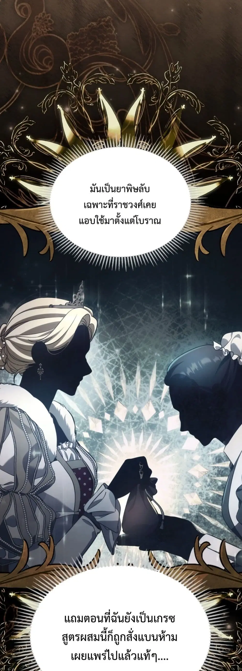 Time Healer Ceres – ย้อนเวลาครั้งนี้ ฉันจะรักษาทุกสิ่ง ตอนที่ 8 หน้า 46