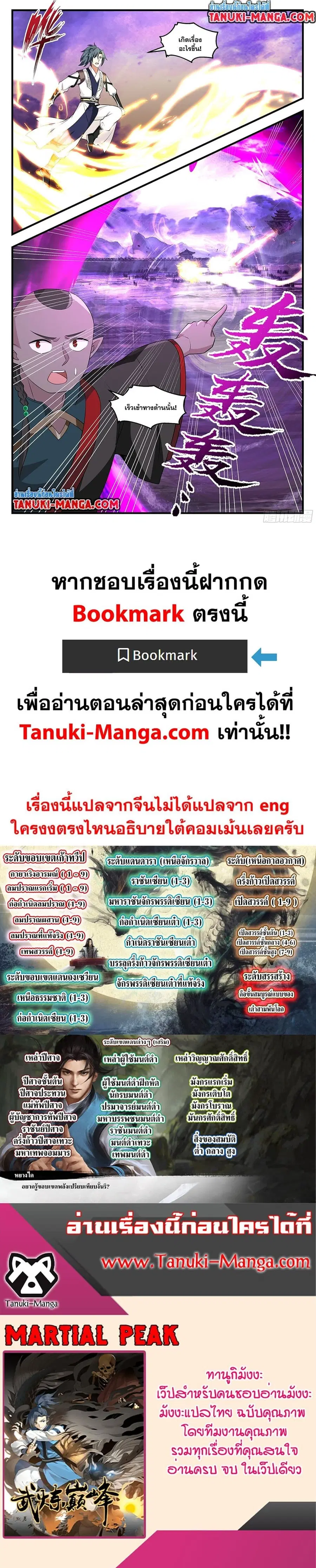Martial Peak ตอนที่ 3703 หน้า 7