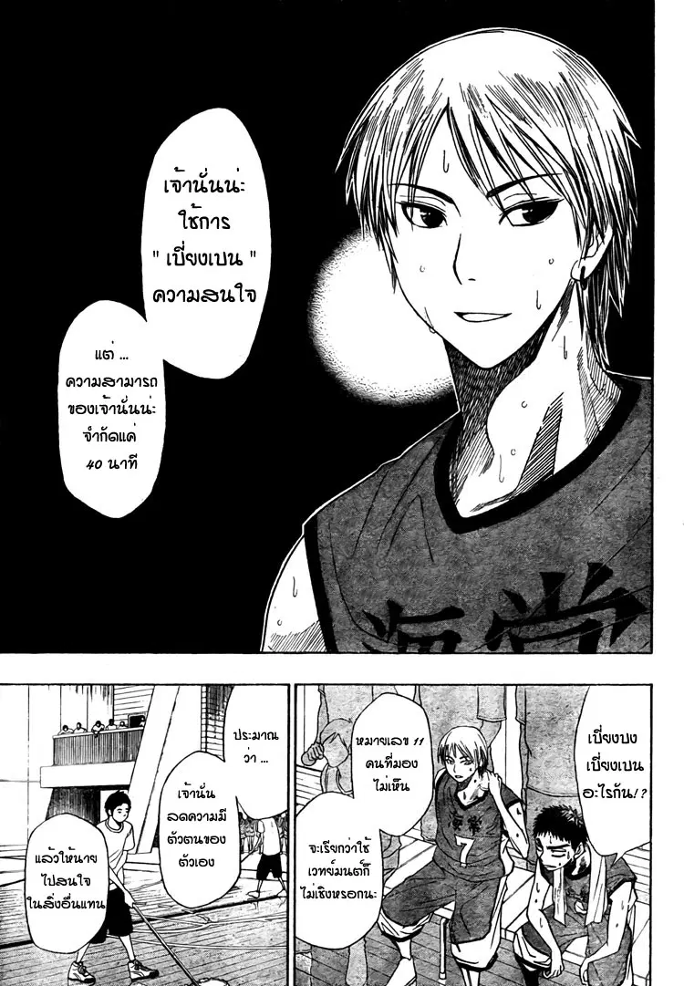 Kuroko no Basuke ตอนที่ 6 หน้า 2
