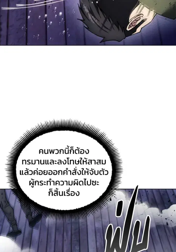 How to Live as a Villain ตอนที่ 154 หน้า 61