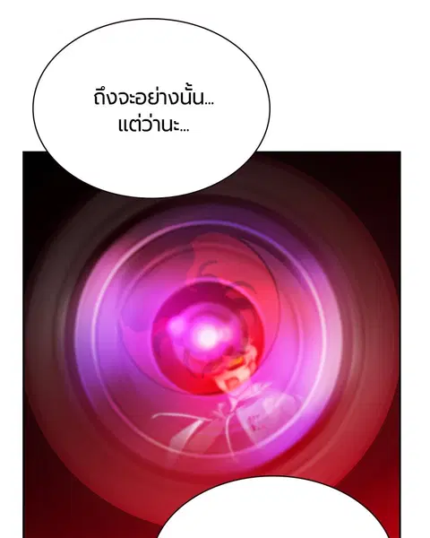 Jungle Juice ตอนที่ 78 หน้า 117