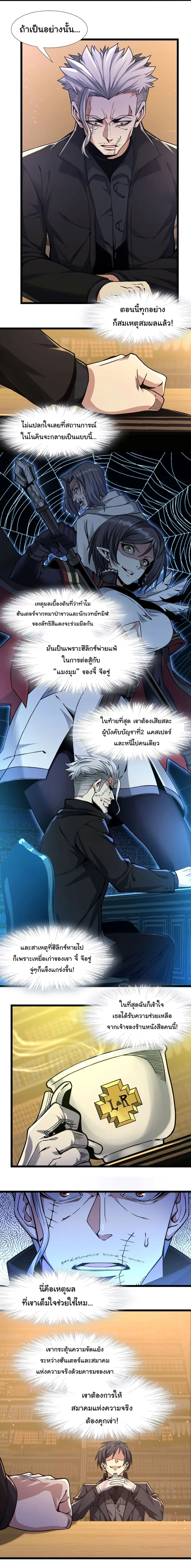 I’m Really Not the Evil God’s Lackey ตอนที่ 30 หน้า 13