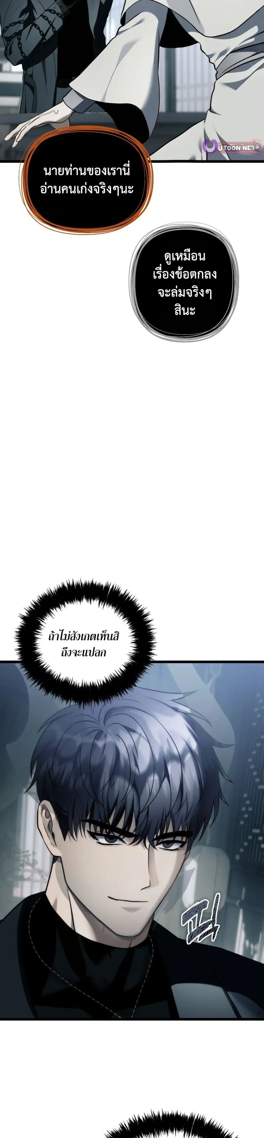 Ranker Who Lives A Second Time ตอนที่ 218 หน้า 22