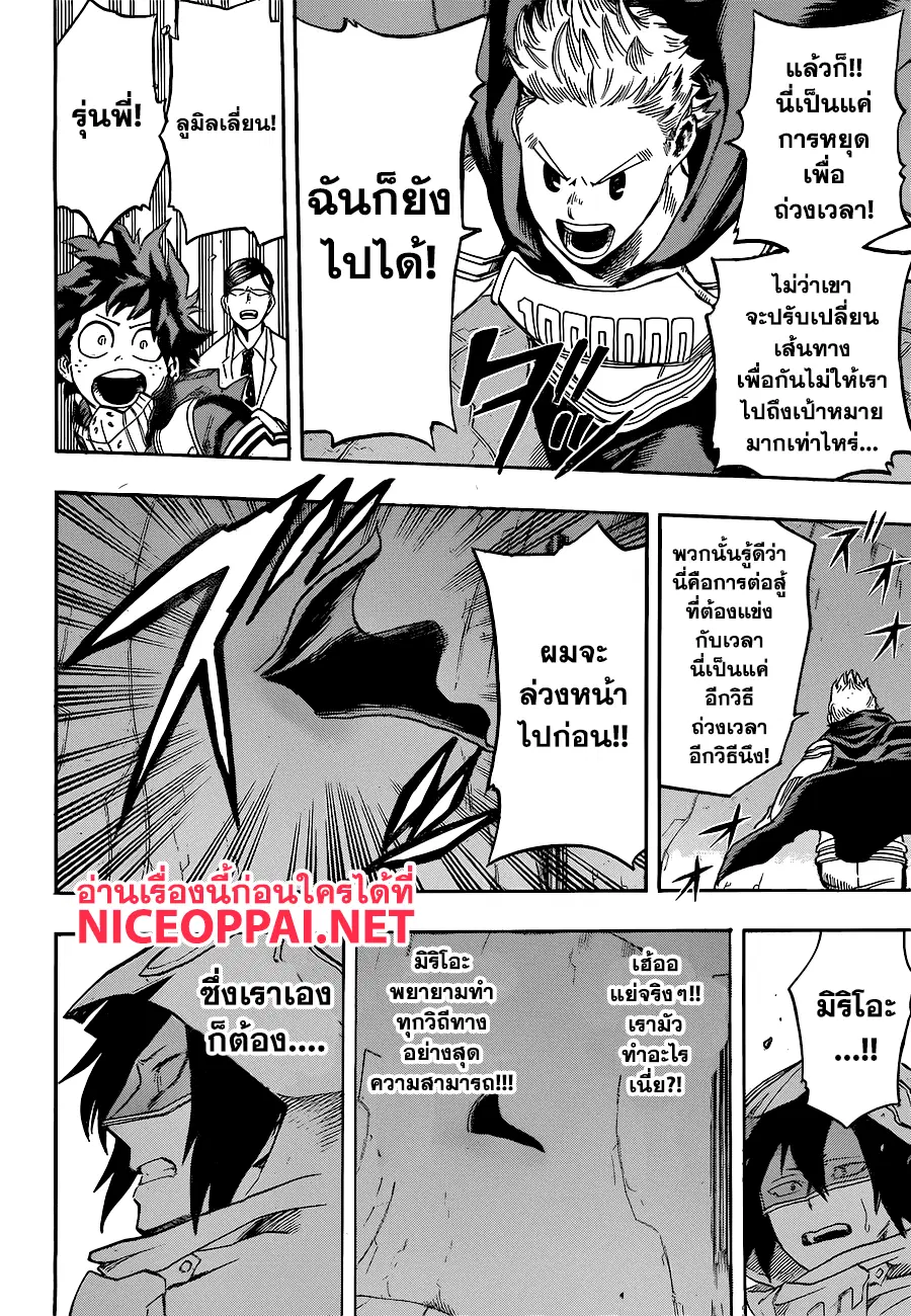 My Hero Academia ตอนที่ 139 หน้า 14