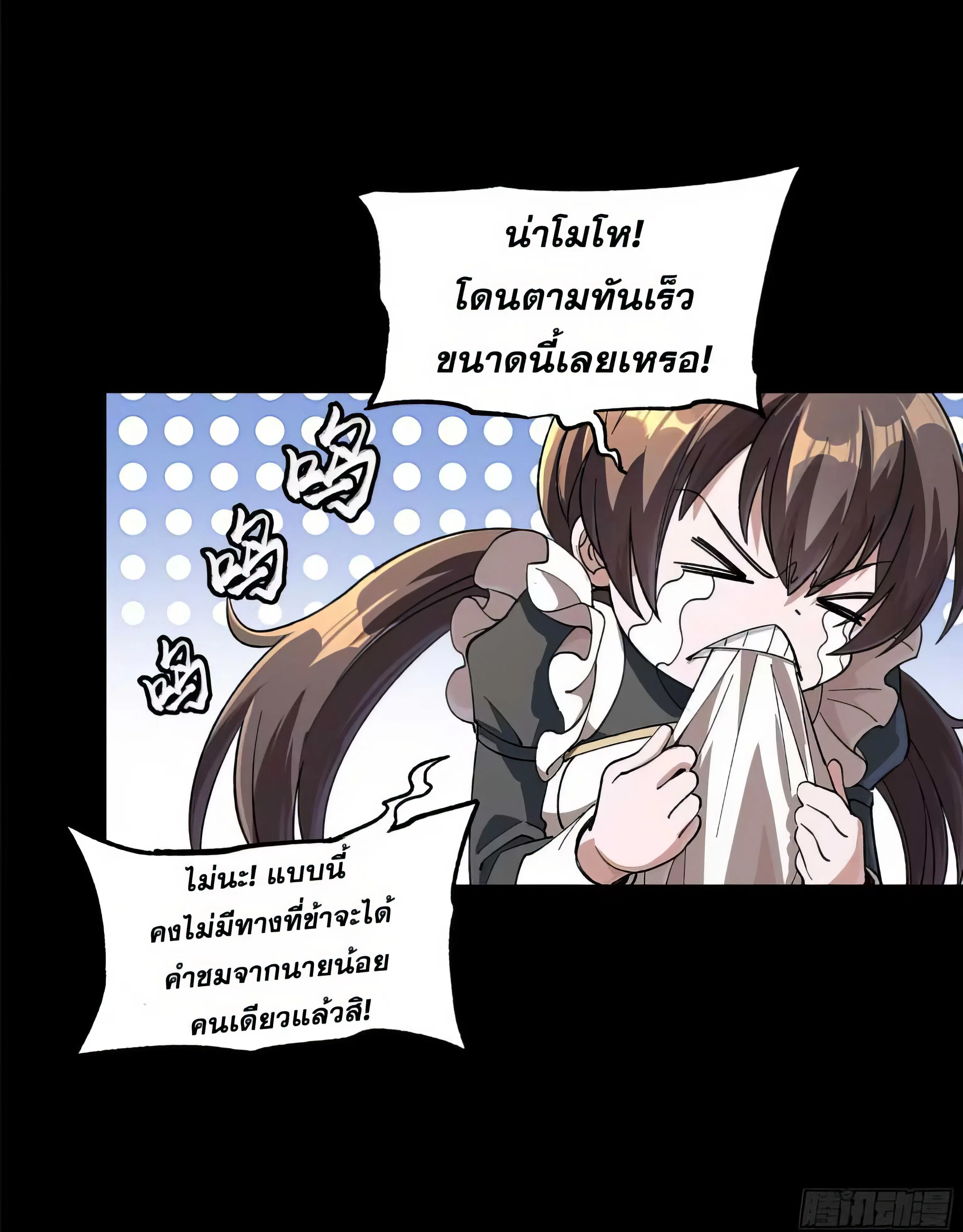 Legend of Star General ตอนที่ 182 หน้า 43