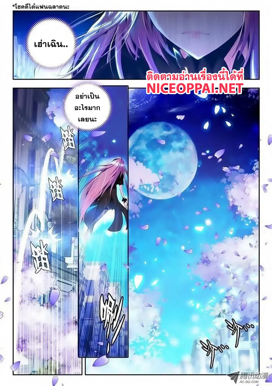 Shen Yin Wang Zuo ตอนที่ 39 หน้า 5