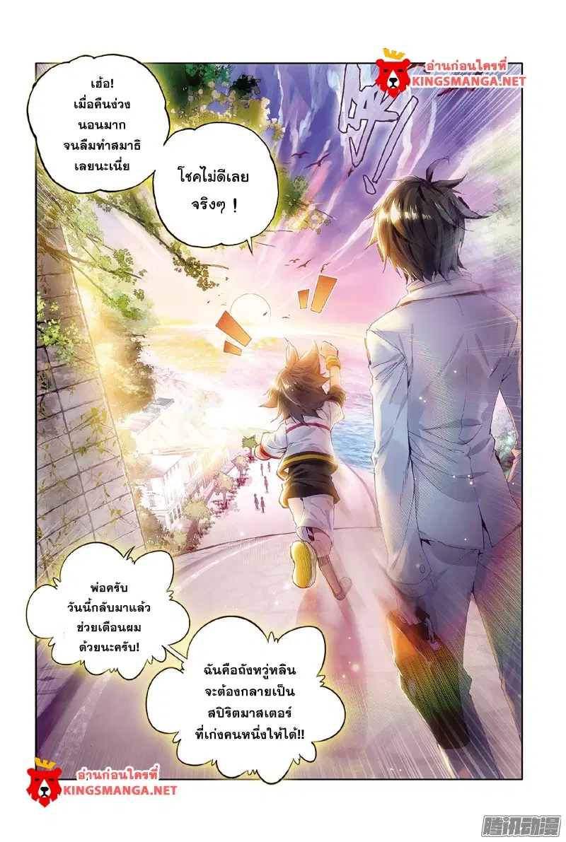 Douluo Dalu III: Longwang Chuanshuo ตอนที่ 6 หน้า 17