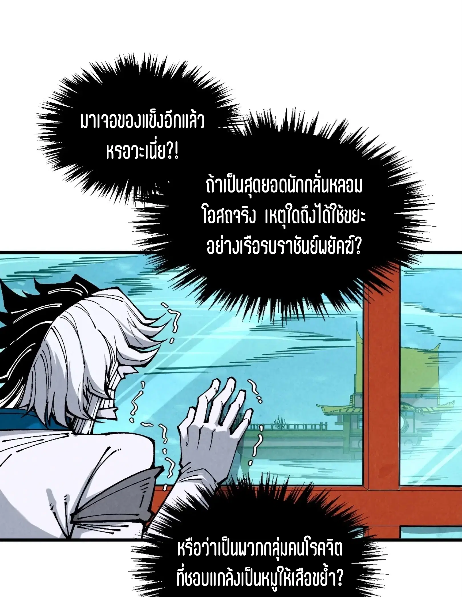 The Eternal Supreme ตอนที่ 333 หน้า 47
