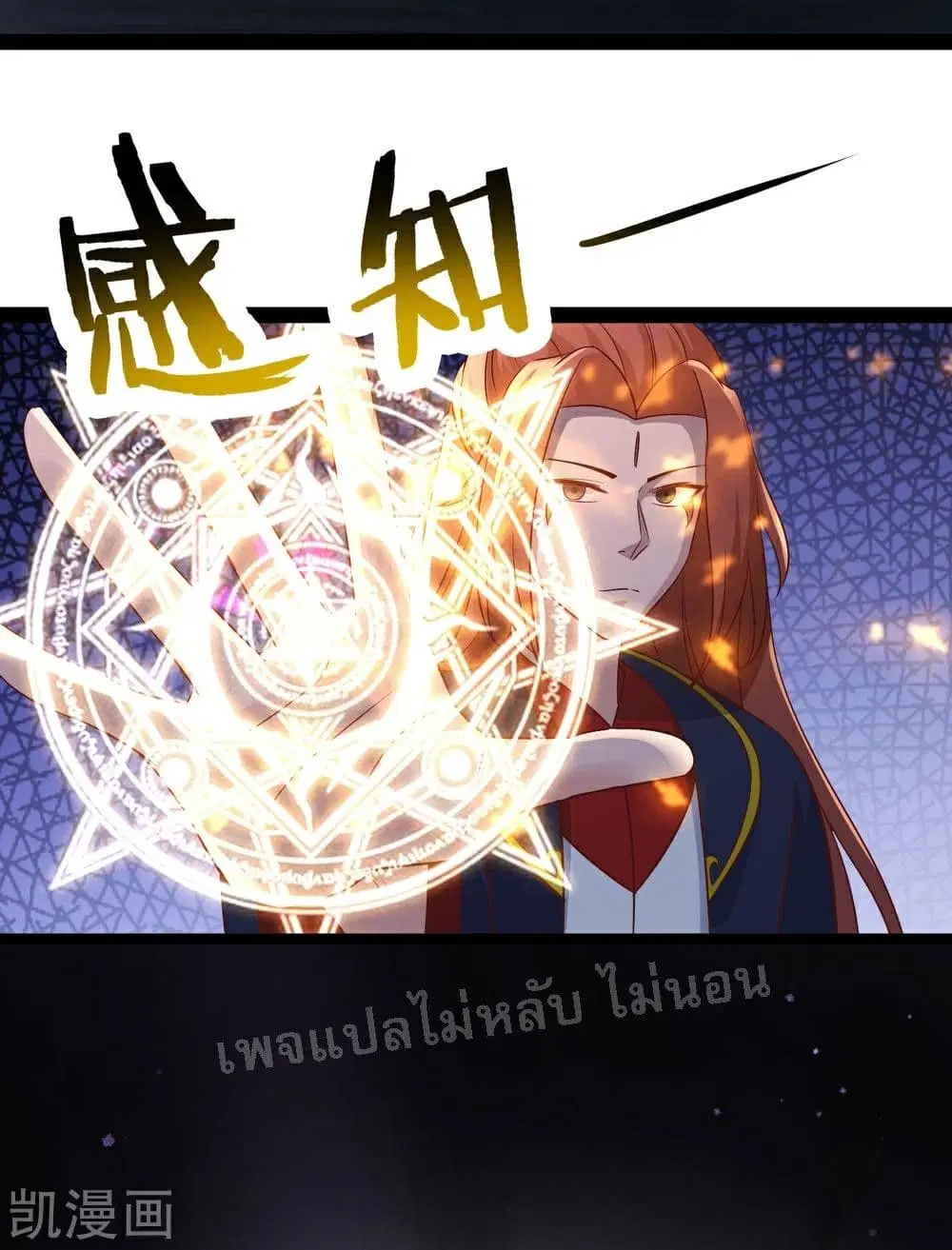 My Harem is All Female Students ตอนที่ 39 หน้า 36