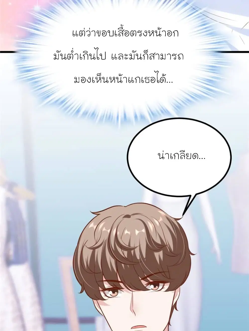My Beautiful Time with You ตอนที่ 165 หน้า 60