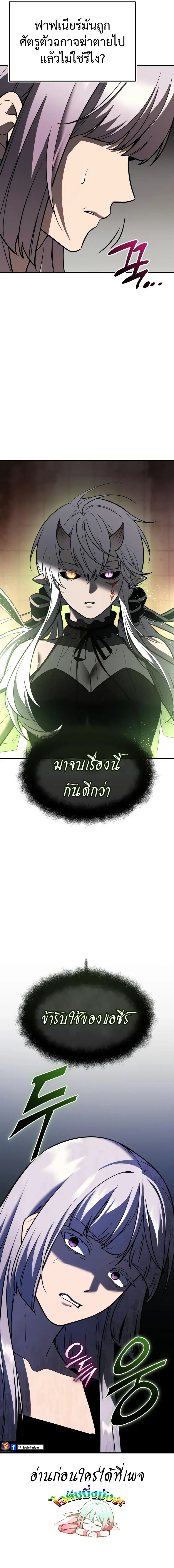 I Obtained a Mythic Item พลิกชะตาคว้าไอเทมระดับเทพ ตอนที่ 151 หน้า 18