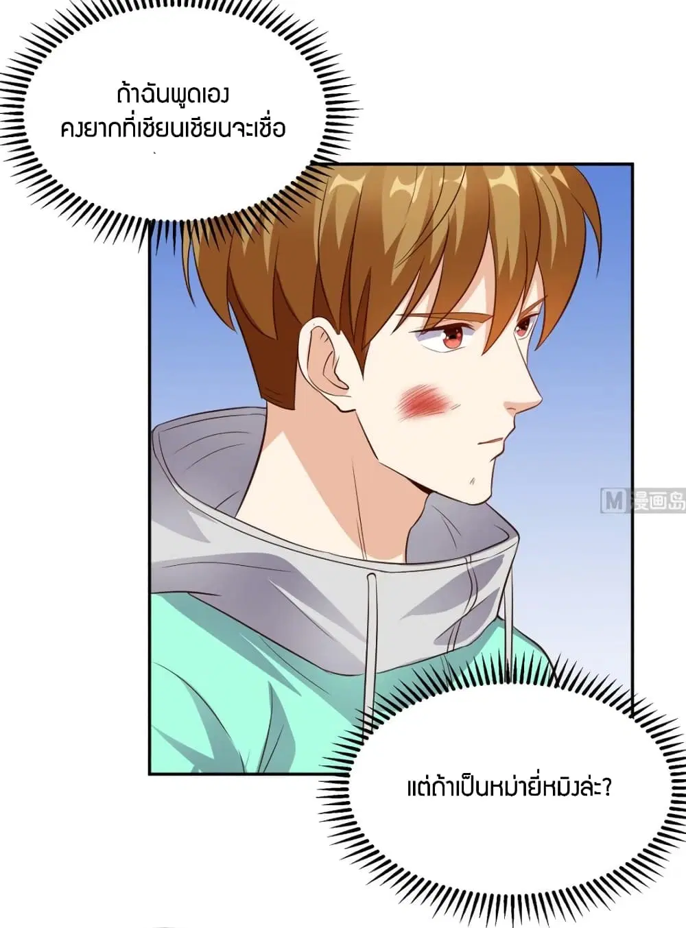 Super Wechat ตอนที่ 39 หน้า 22