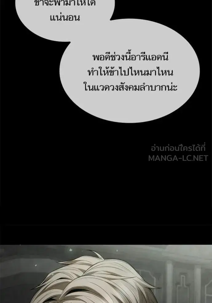 I Am the Queen in This Life ตอนที่ 193 หน้า 121