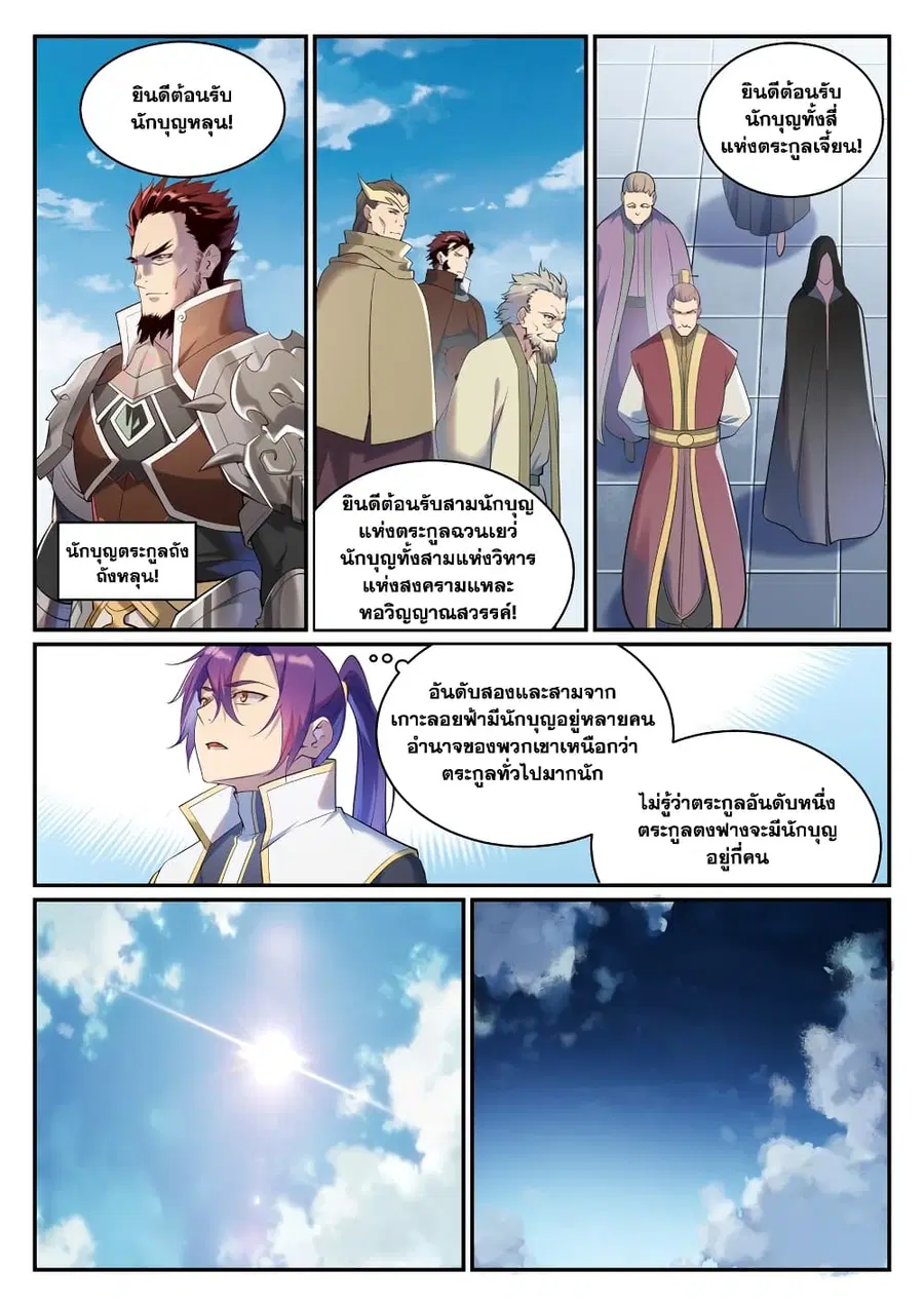 Bailian Chengshen ตอนที่ 900 หน้า 13
