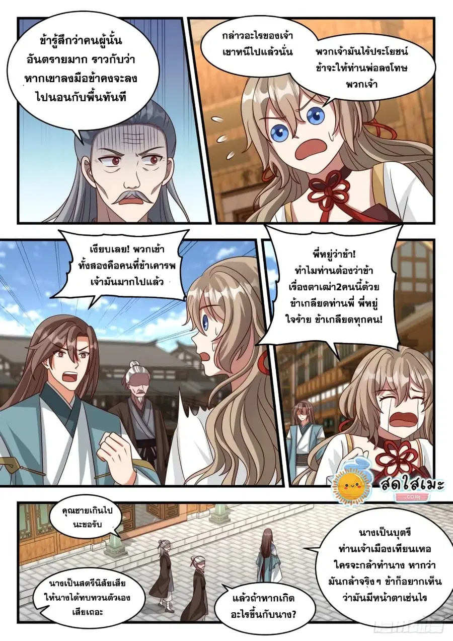 Martial Peak ตอนที่ 1803 หน้า 10