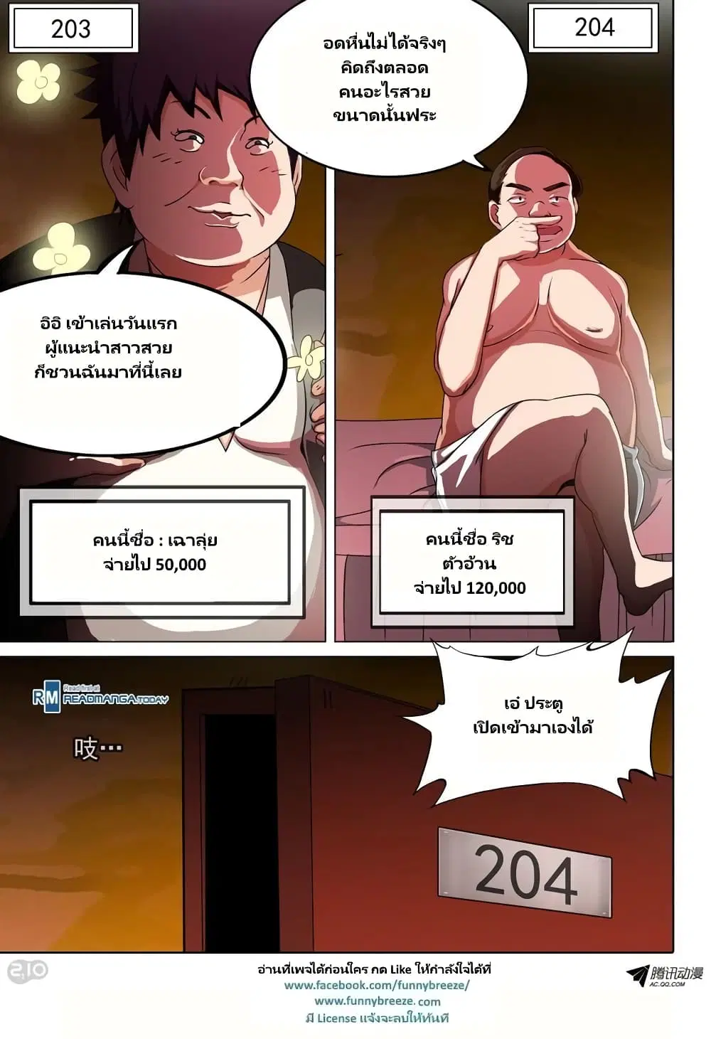 Silver Gravekeeper ตอนที่ 82 หน้า 13