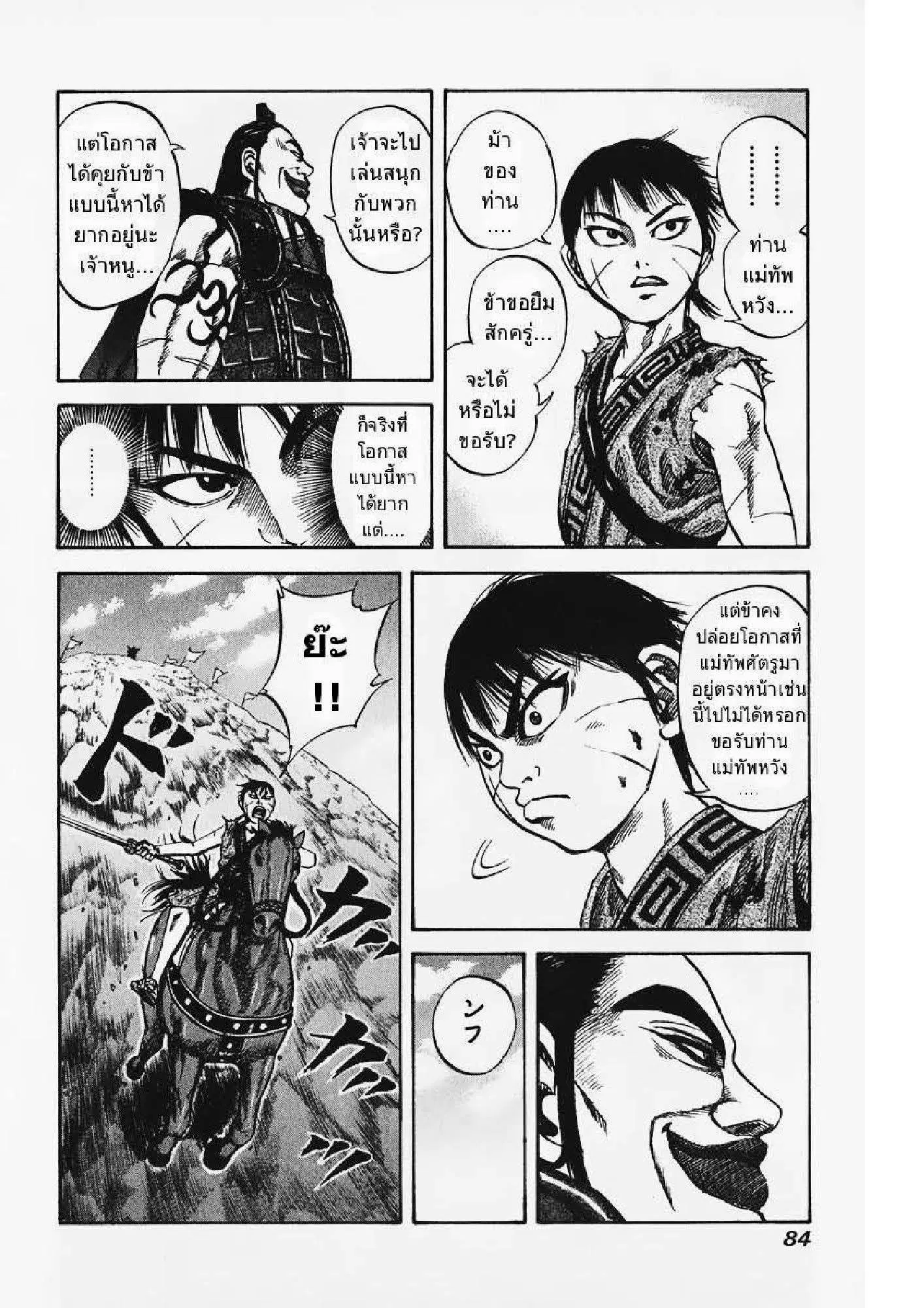 Kingdom ตอนที่ 68 หน้า 7