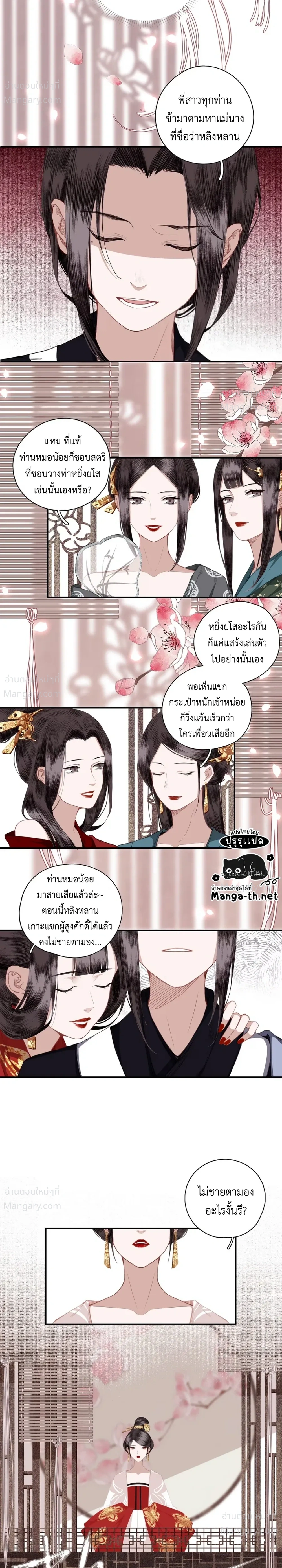 Saved the Public Enemy by Mistake – ช่วยใครไม่ช่วย ดันช่วยศัตรูยุทธภพมาเสียนี่ ตอนที่ 3 หน้า 3