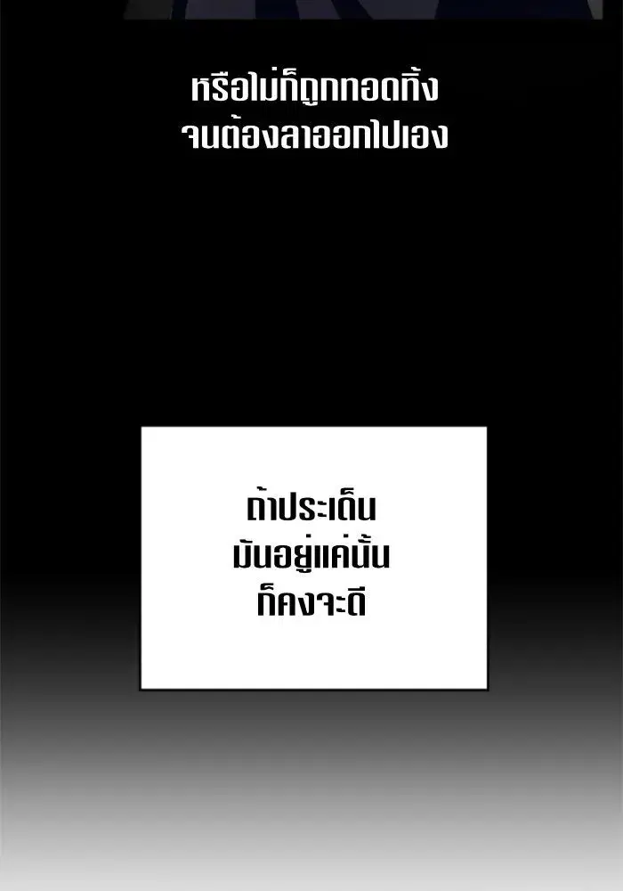 Your Throne ตอนที่ 63 หน้า 94