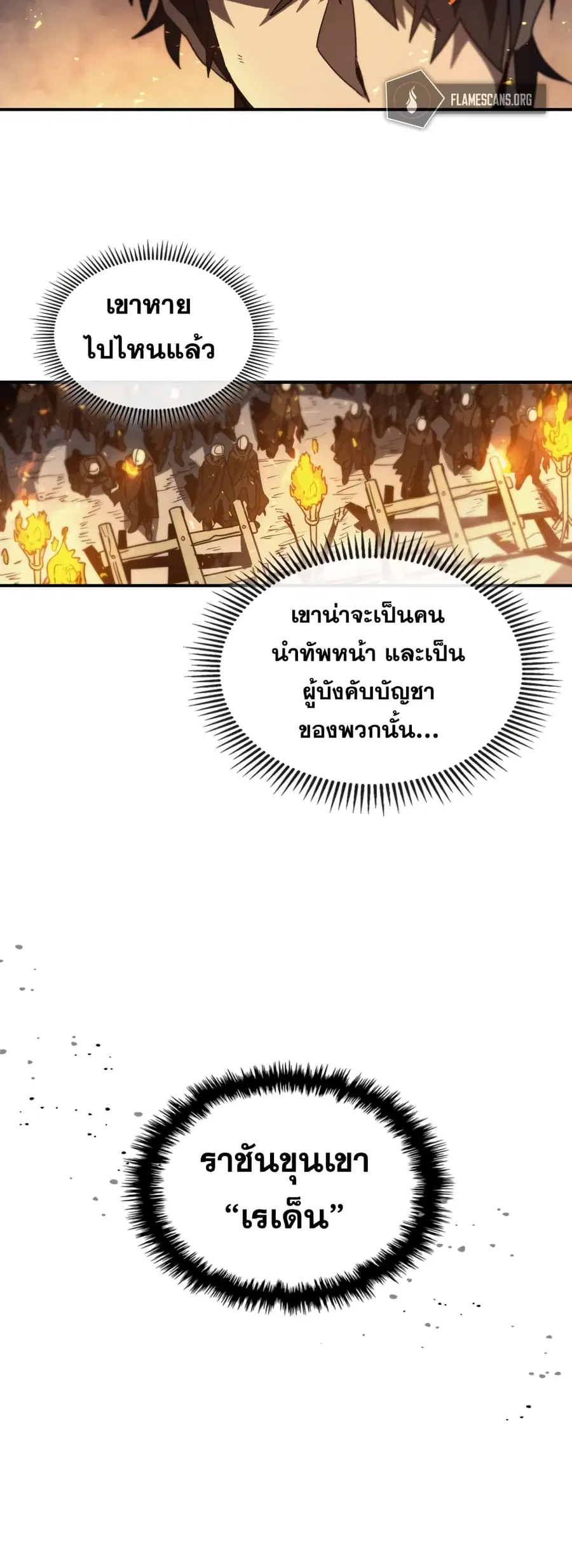 A Returner’s Magic Should Be Special ตอนที่ 158 หน้า 11