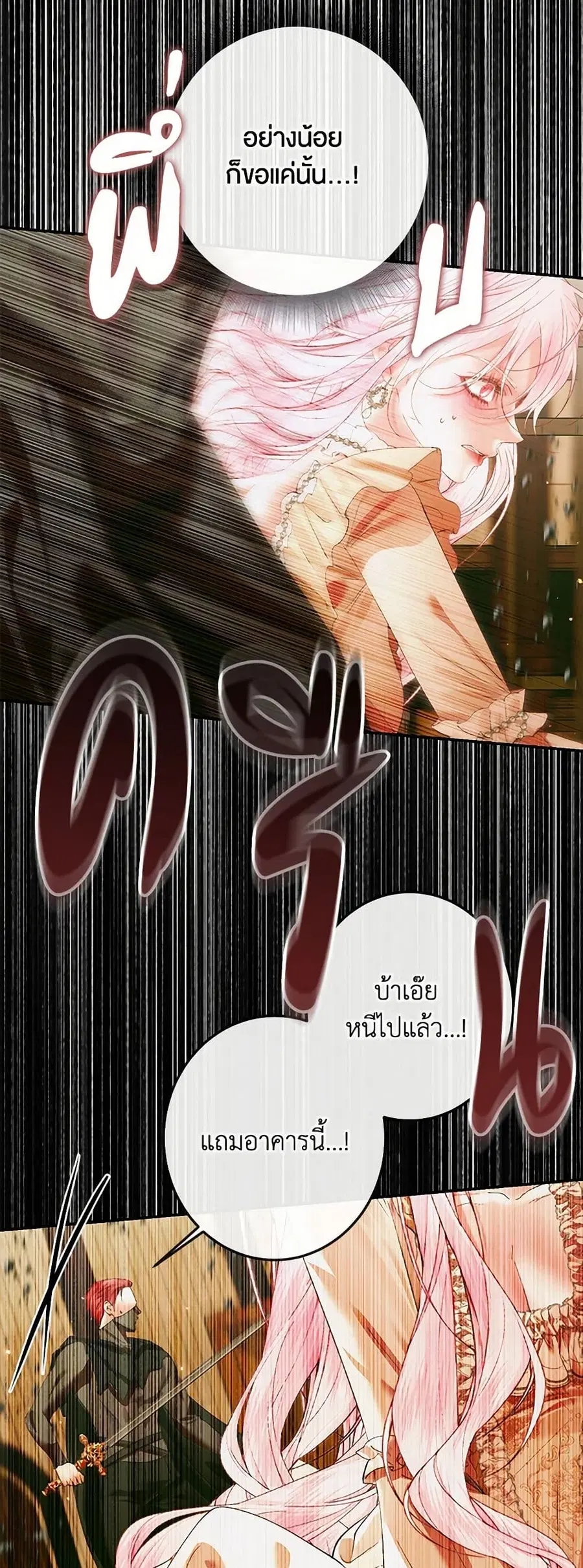 Becoming The Villain’s Family ตอนที่ 137 หน้า 11