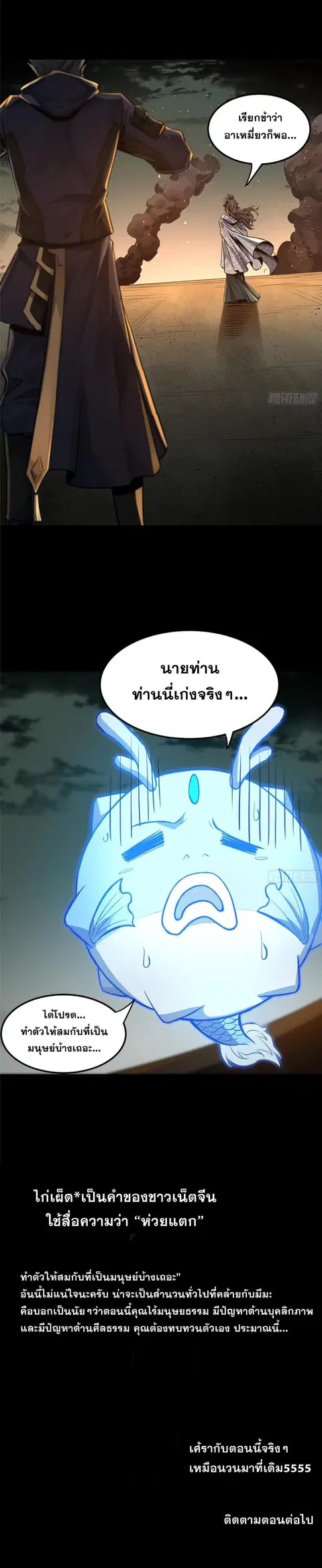 Legend of Star General ตอนที่ 150 หน้า 18