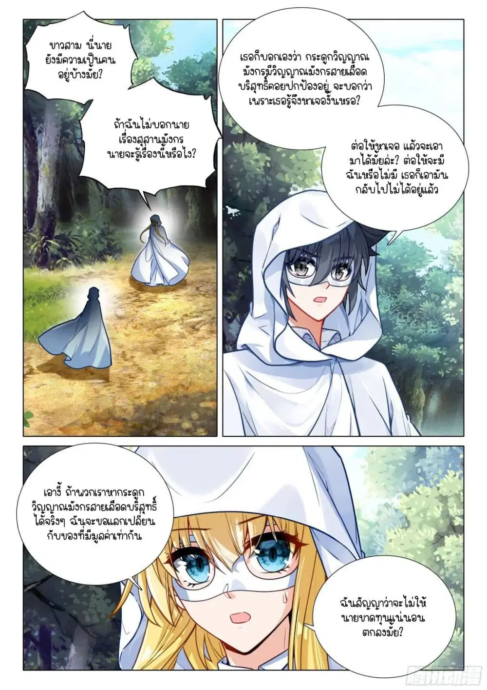 Douluo Dalu III: Longwang Chuanshuo ตอนที่ 371 หน้า 13
