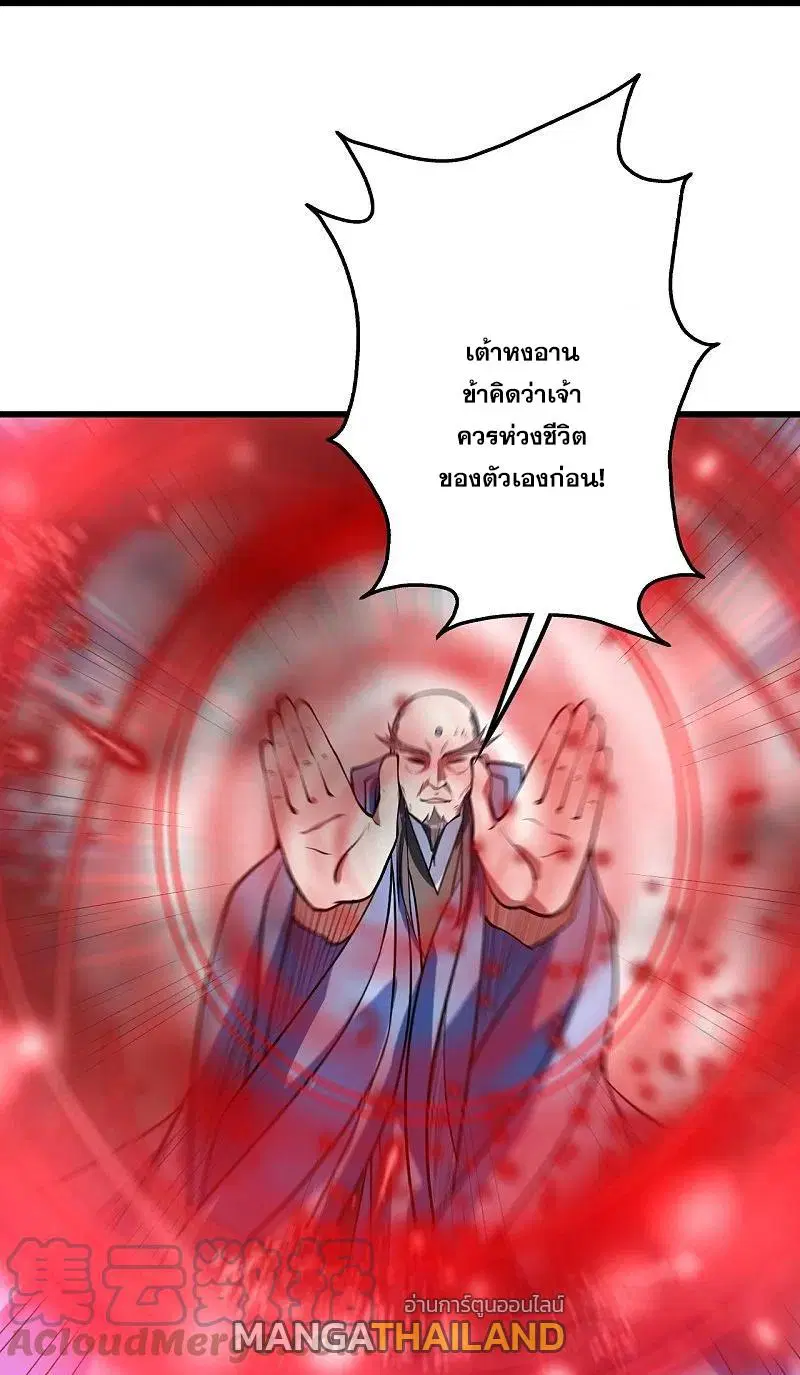 Matchless Emperor ตอนที่ 286 หน้า 11