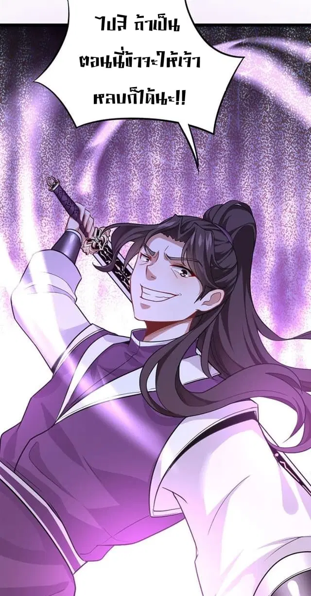 Return of Divine Emperor ตอนที่ 38 หน้า 7