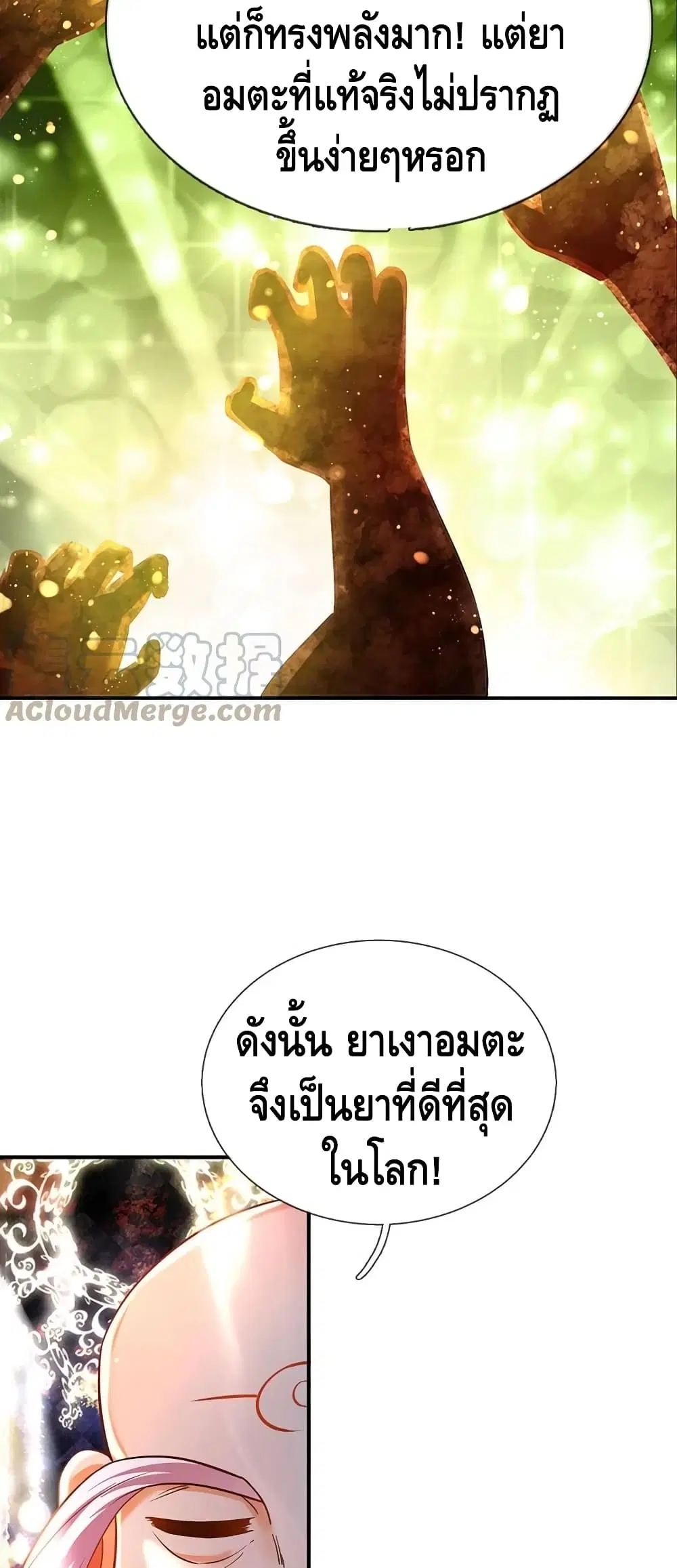 Opening to Supreme Dantian ตอนที่ 95 หน้า 30