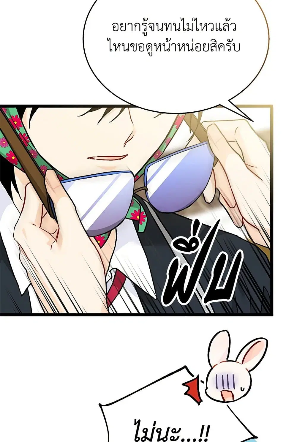 The Symbiotic Relationship Between a Panther and a Rabbit ตอนที่ 166 หน้า 61