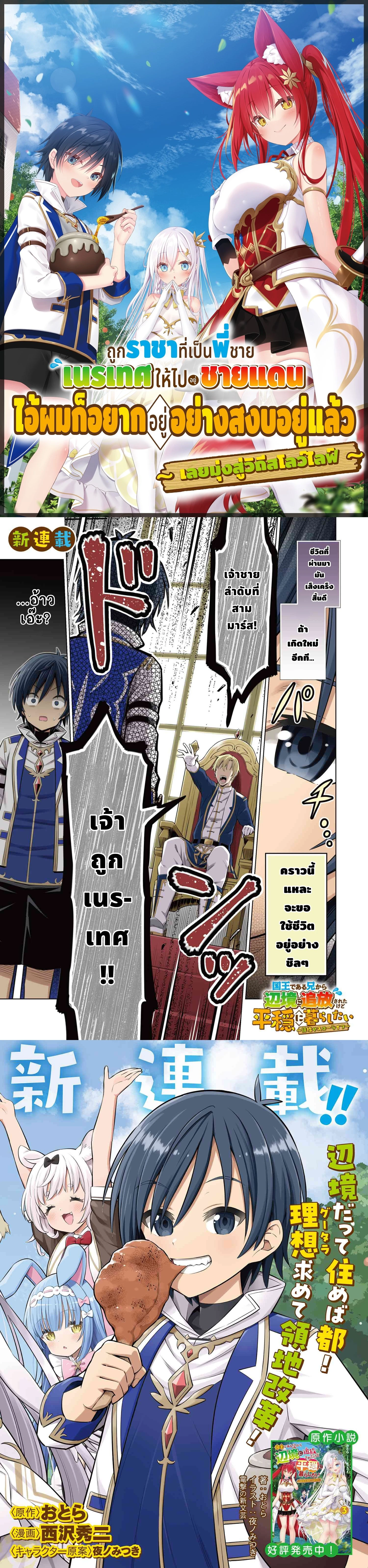 The King’s Brother Was Banished to the Frontier – ถูกราชาที่เป็นพี่ชายเนรเทศให้ไปอยู่ชายแดน ตอนที่ 1 หน้า 1