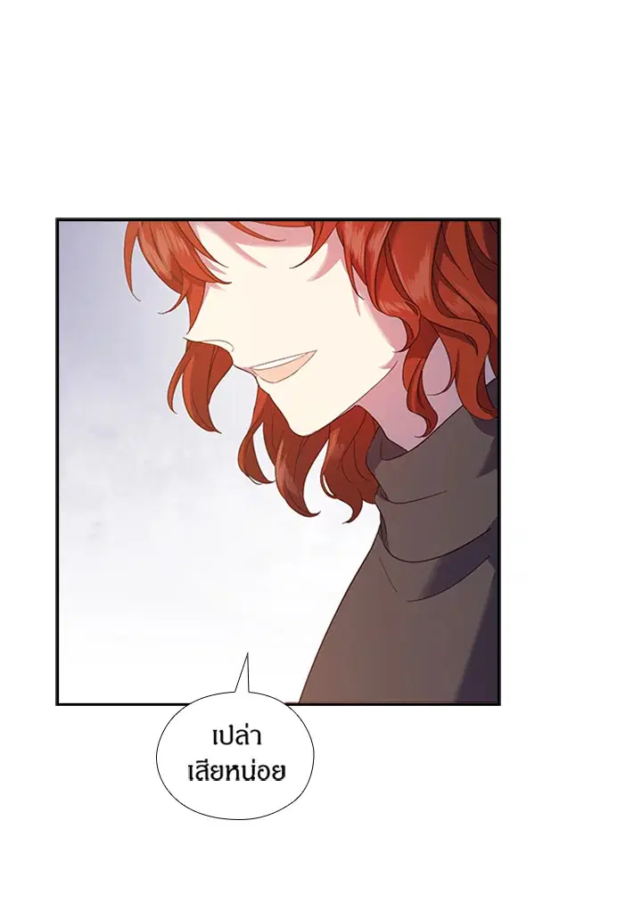 Satan’s Bride ตอนที่ 150 หน้า 49