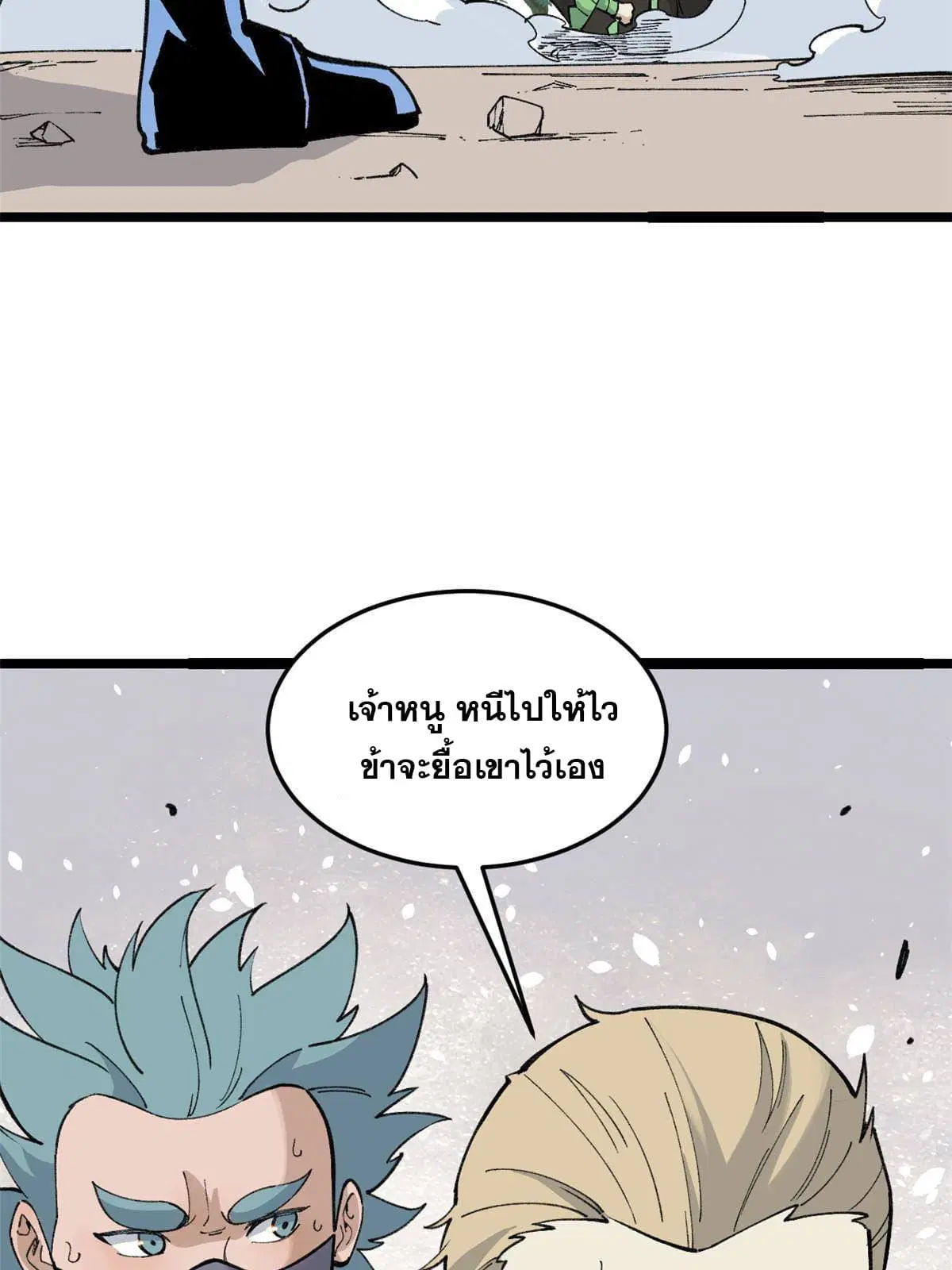 All Hail the Sect Leader ตอนที่ 129 หน้า 7