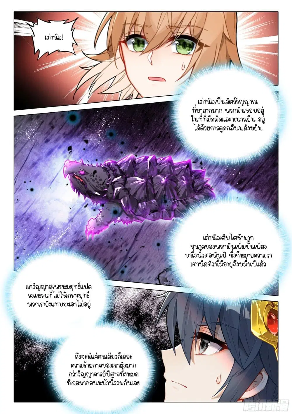 Douluo Dalu III: Longwang Chuanshuo ตอนที่ 399 หน้า 9