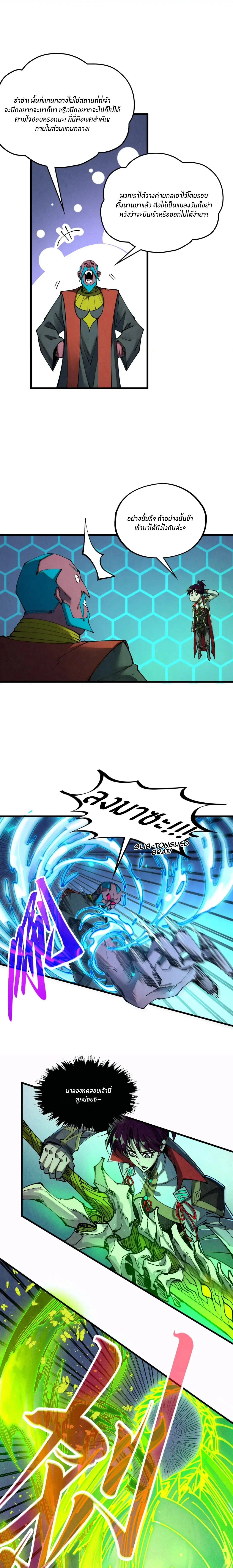 The Eternal Supreme ตอนที่ 502 หน้า 18
