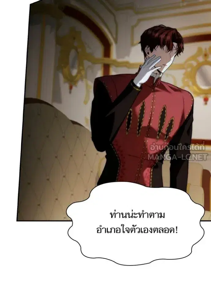 I Am the Queen in This Life ตอนที่ 174 หน้า 43