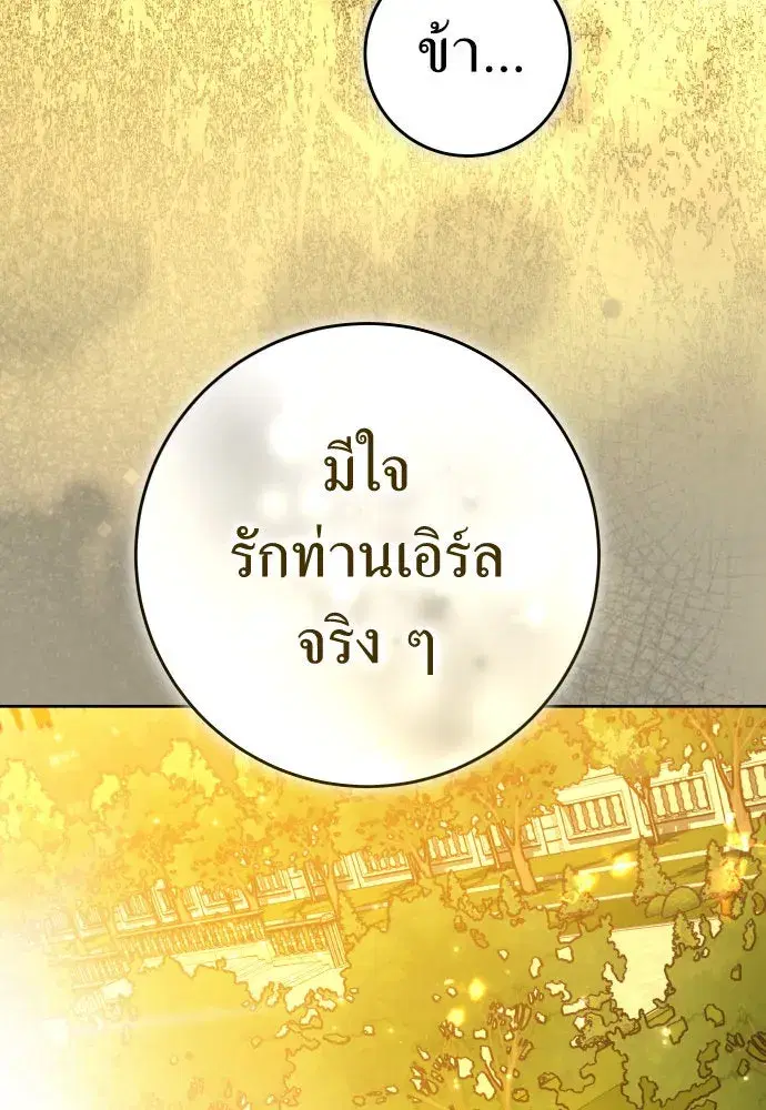 Your Throne ตอนที่ 223 หน้า 53
