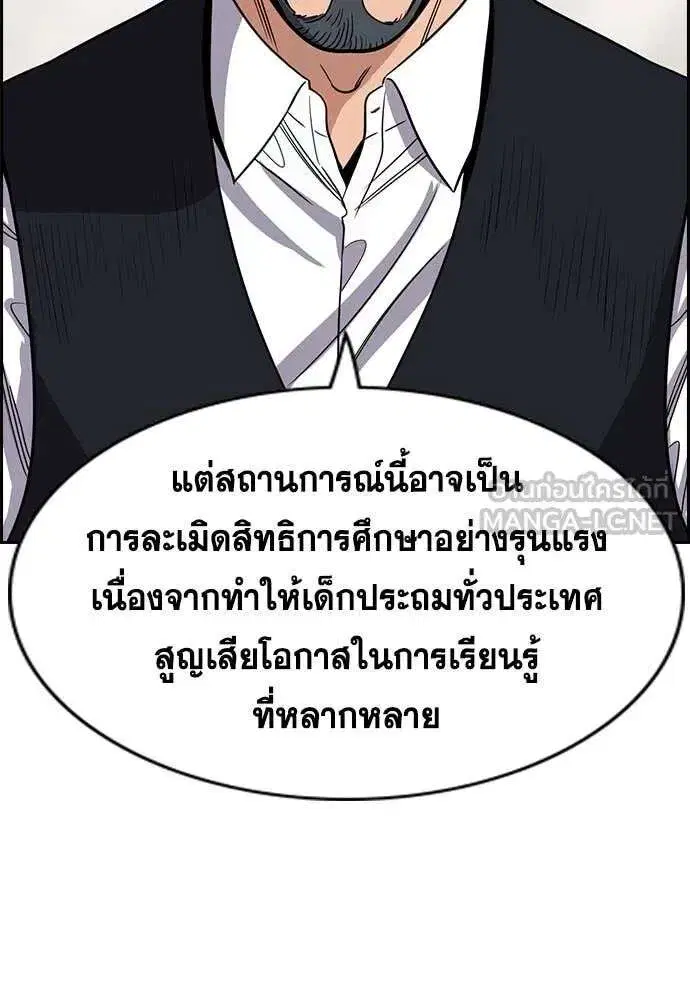 True Education ตอนที่ 239 หน้า 26