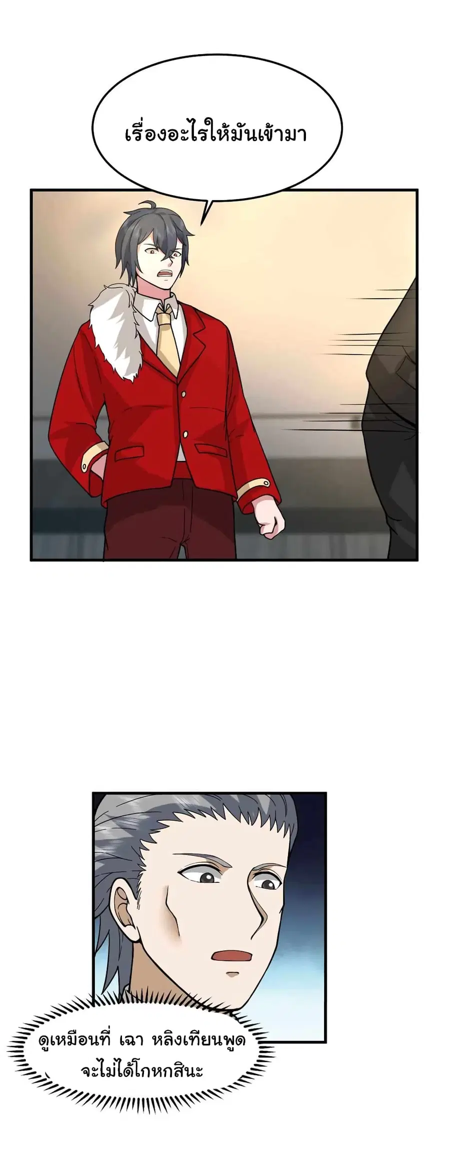 I Have a Dragon in My Body ตอนที่ 519 หน้า 11
