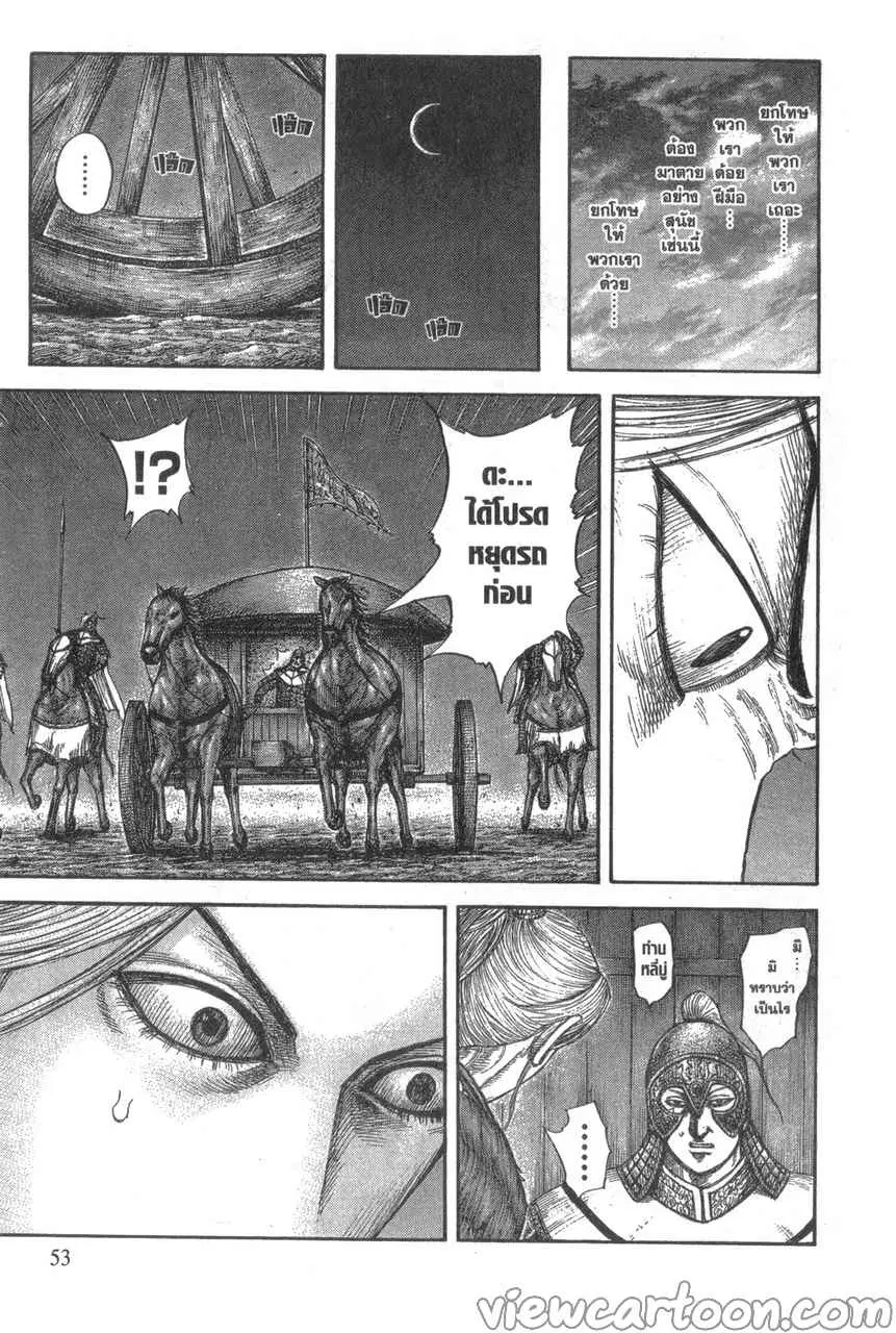 Kingdom ตอนที่ 638 หน้า 9