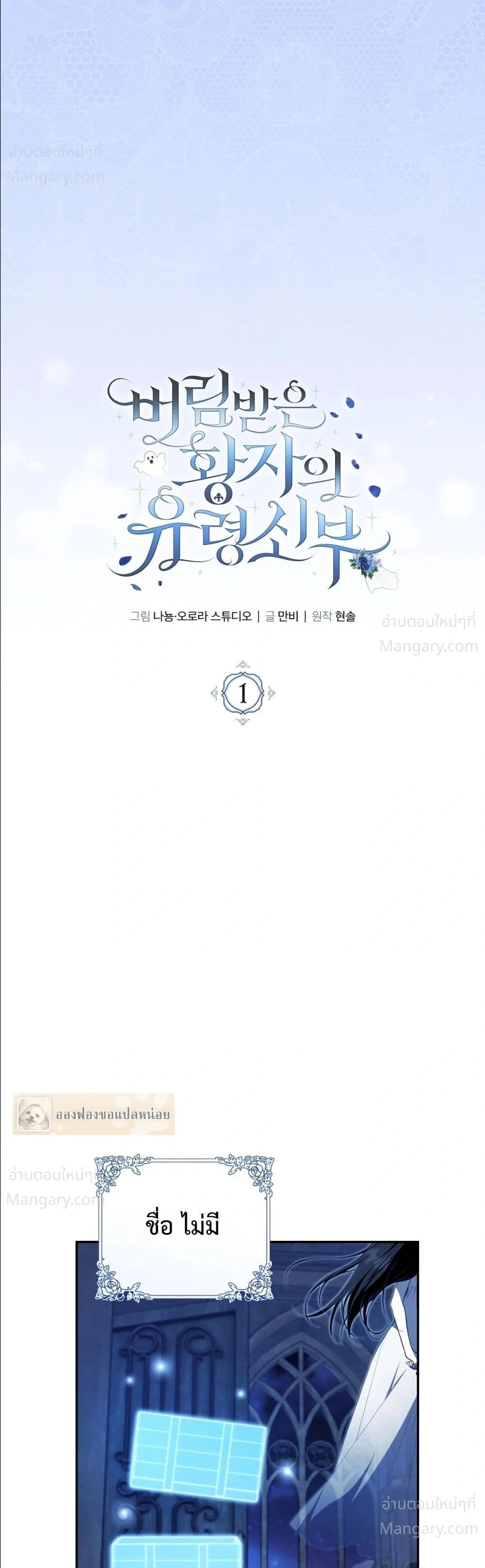 The Abandoned Prince’s Ghost Bride – เจ้าสาวผีขององค์ชายผู้ถูกทอดทิ้ง ตอนที่ 1 หน้า 28