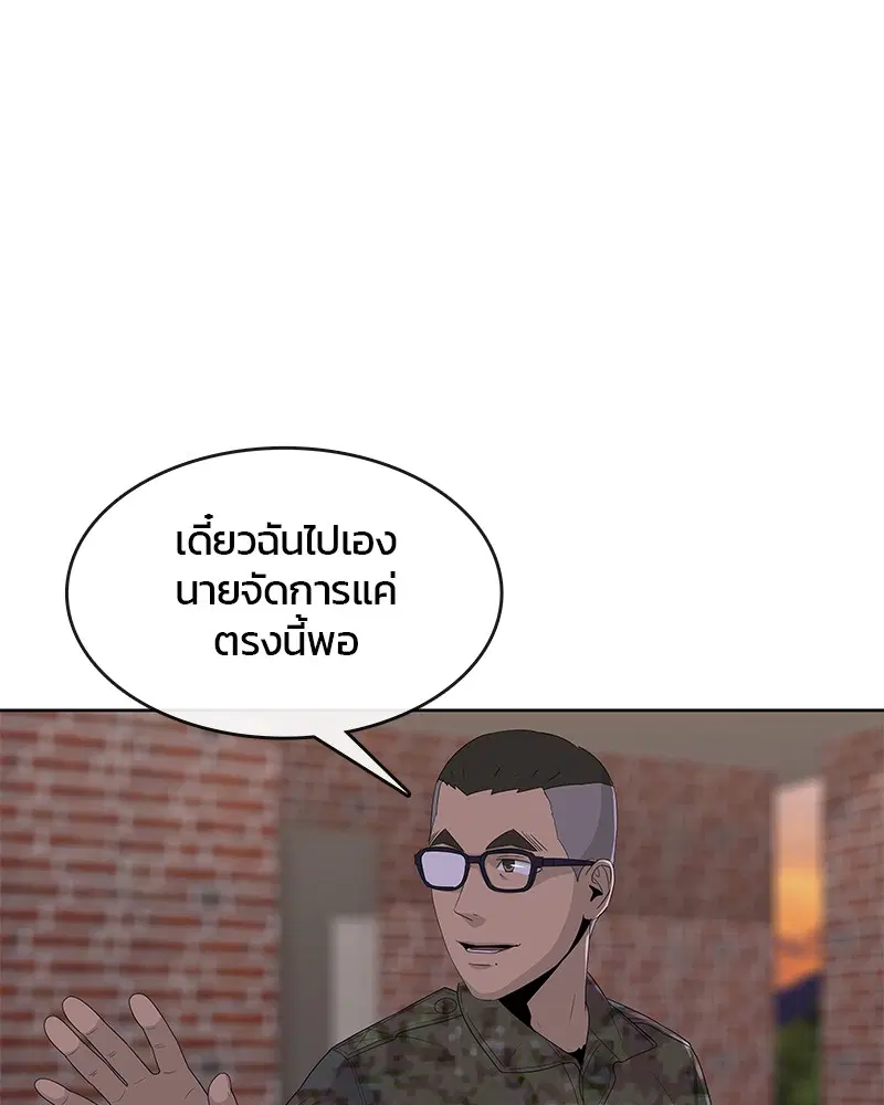 Kitchen Soldier ตอนที่ 142 หน้า 85