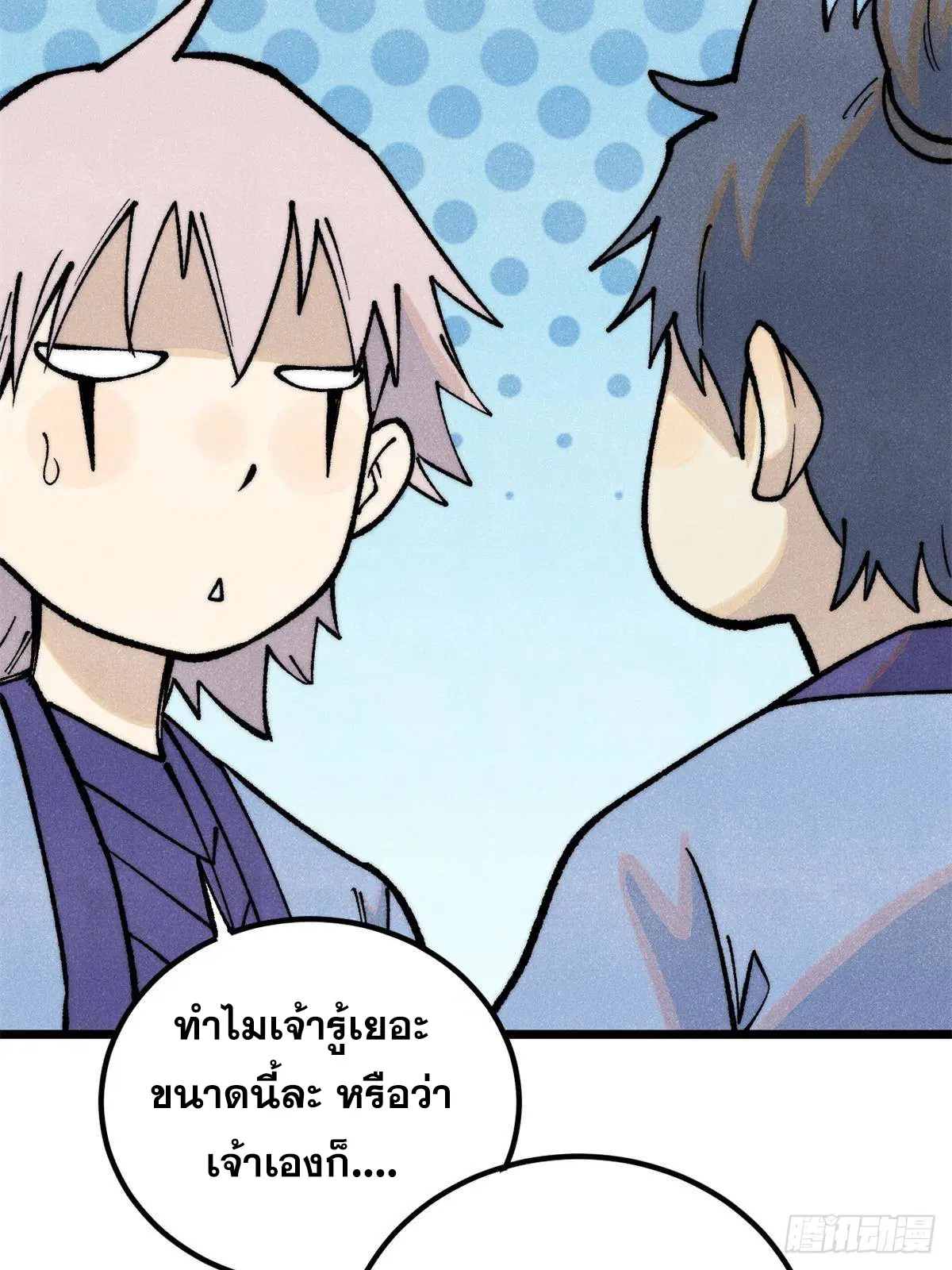 All Hail the Sect Leader ตอนที่ 289 หน้า 12