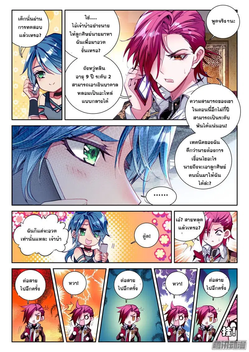 Douluo Dalu III: Longwang Chuanshuo ตอนที่ 20 หน้า 13