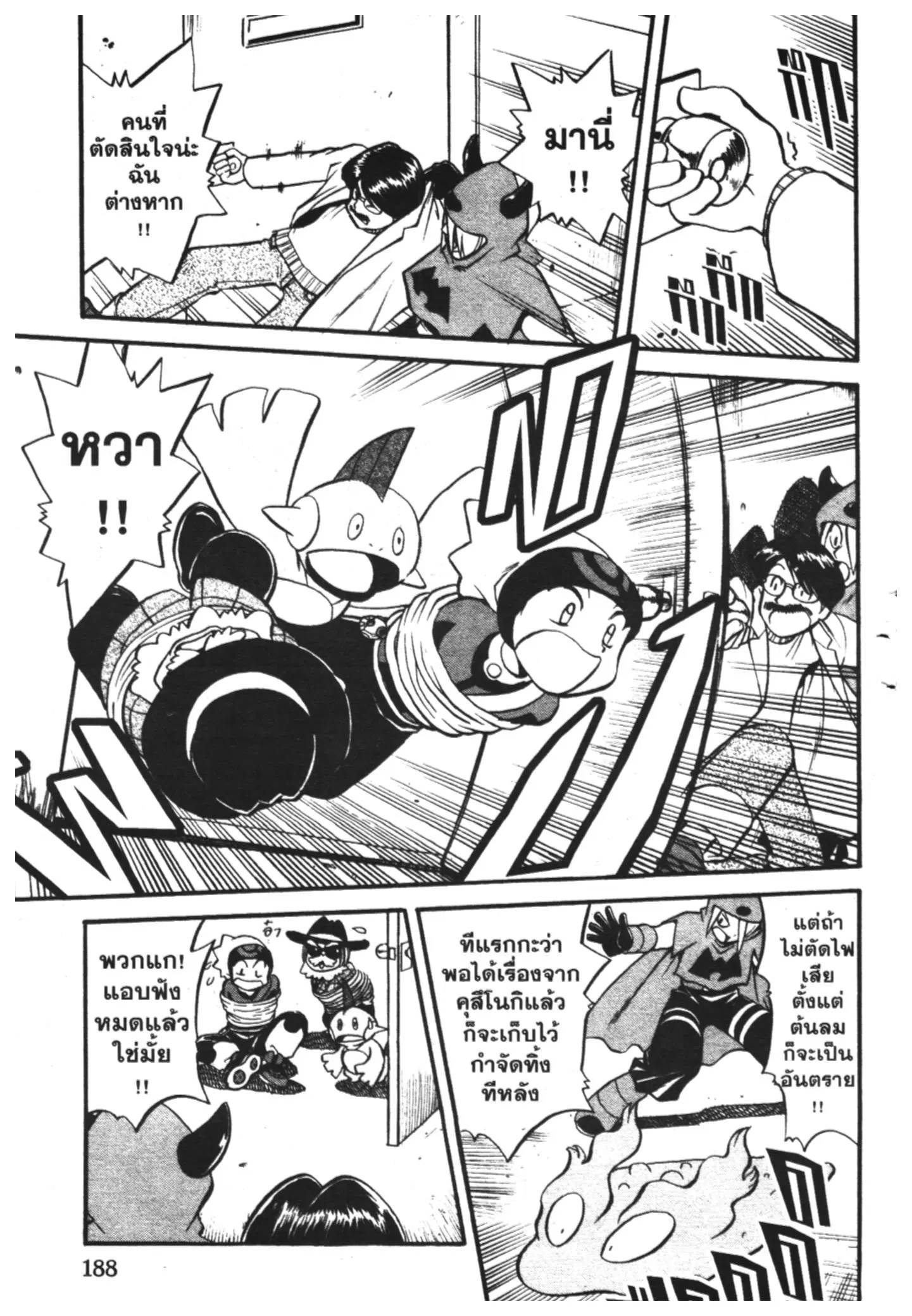 Pokémon ตอนที่ 201 หน้า 12