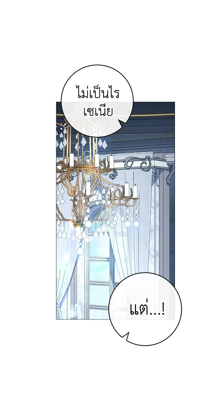 The Young Lady Is a Royal Chef ตอนที่ 83 หน้า 19