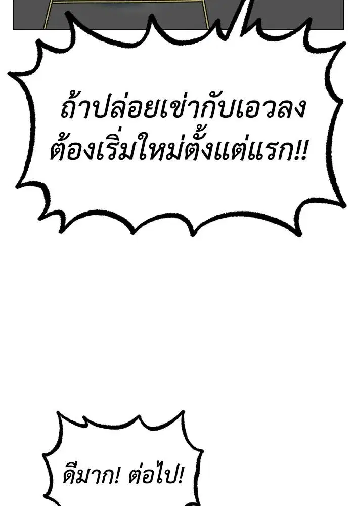 King of the Octagon ตอนที่ 86 หน้า 4